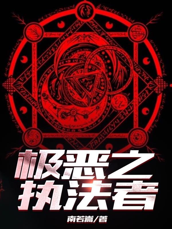 极恶之王2在线观看完整版