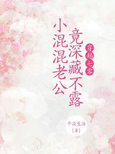 穿越七零小军嫂 小说