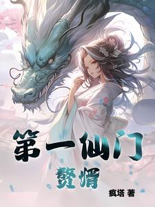 第一仙师广播剧