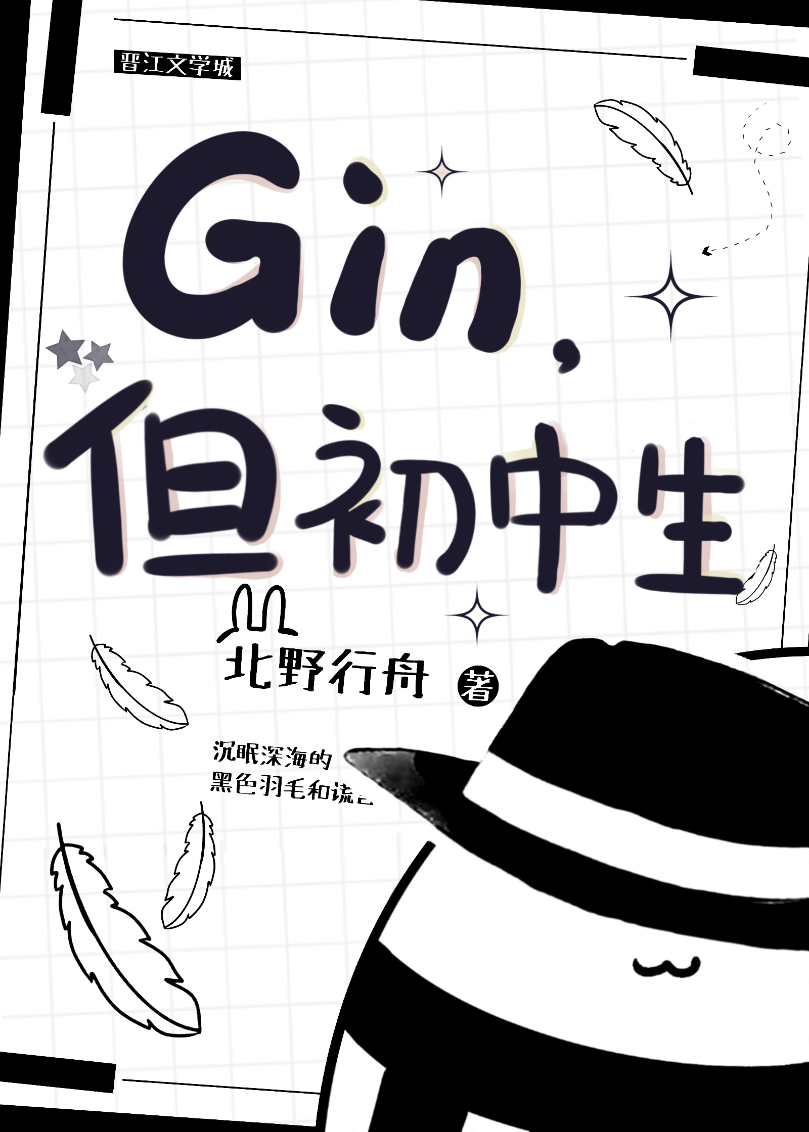 GIN但初中生免费阅读100